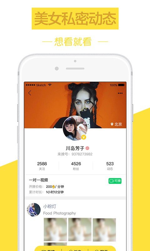 来撩官方版截图3