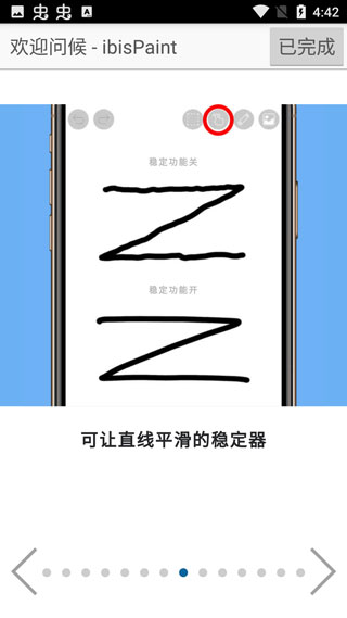 爱笔思画中文版截图2