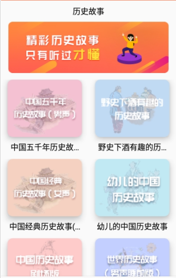 历史故事之家正式版截图3