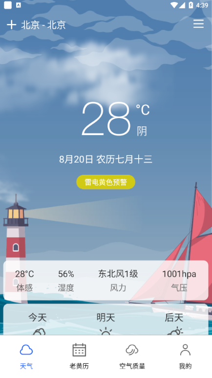 15日实时精准天气预报