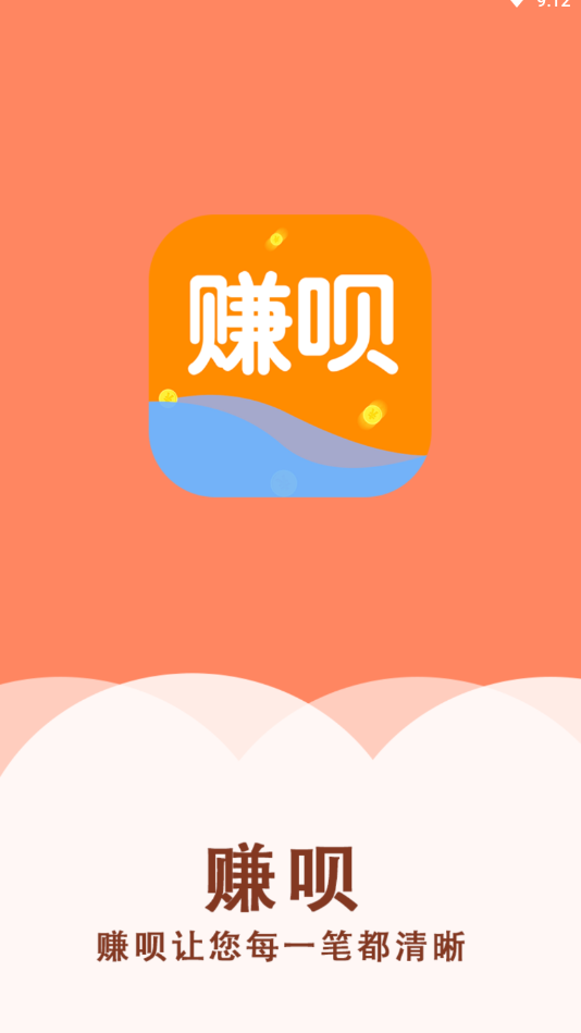 赚呗ios版截图2