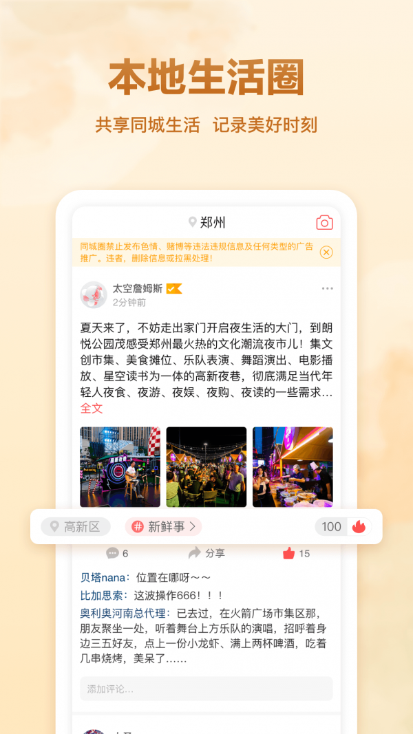 聚e起官方正版截图4