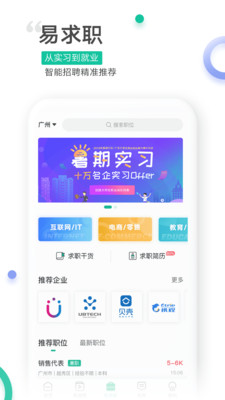 易展翅官方版截图3