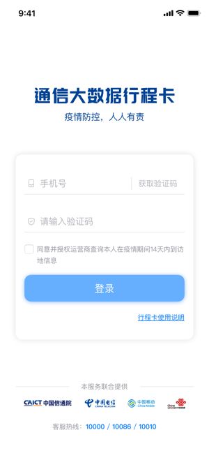 通信行程卡官方版截图2