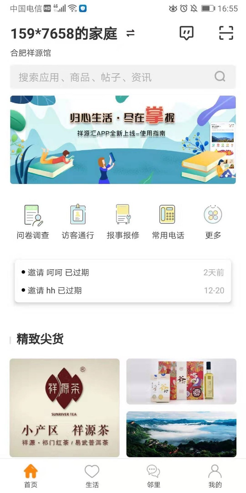 祥源汇无限制版截图2