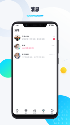 圈圈语音完整版截图3