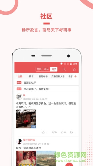 医学考研蓝基因无限制版截图2