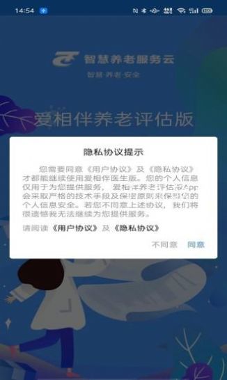 爱相伴养老评估版截图2