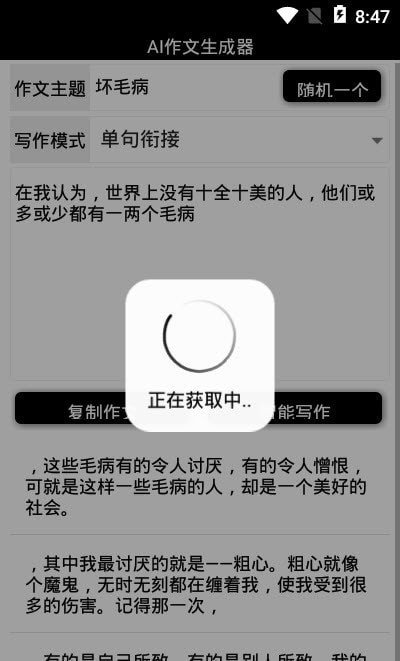 AI作文生成器破解版截图2