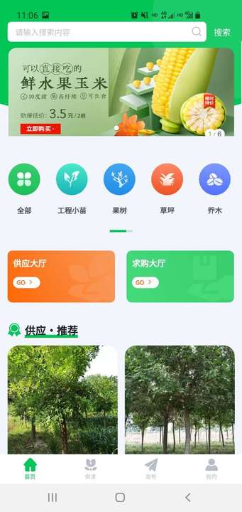 农苗联精简版截图2