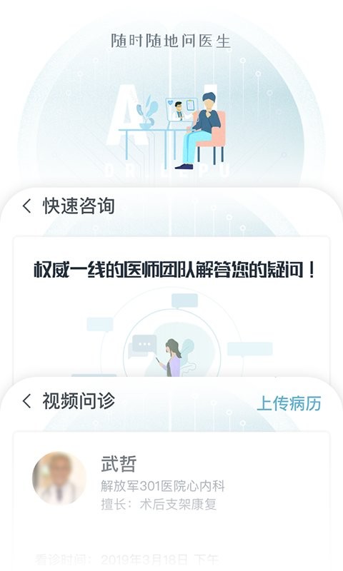 乐普医生正式版截图3