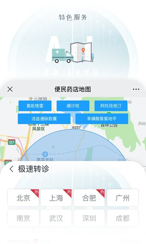 乐普医生正式版截图4