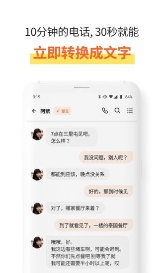 速记宝安卓版截图2