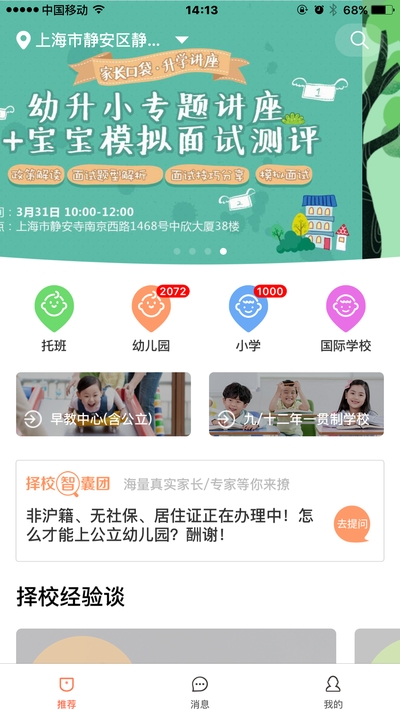 家长口袋去广告版截图4