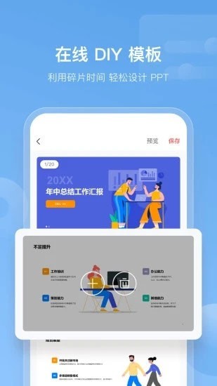 iSlide完整版截图3