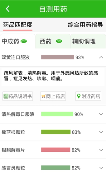 自测用药官方版截图3