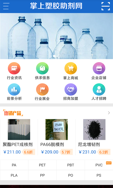 掌上塑胶助剂网官方正版截图4