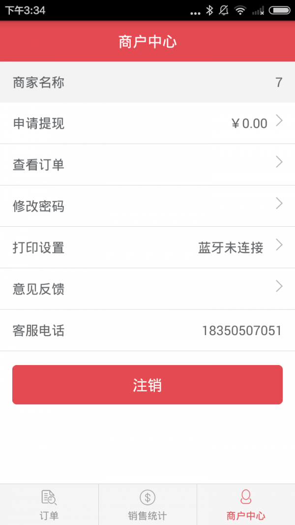 品邻楼上送商户版截图3