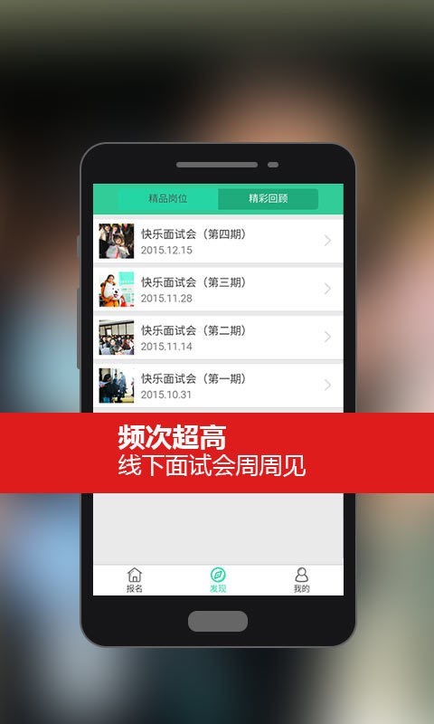 快乐面试会网页版截图3