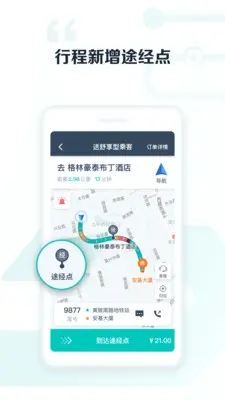 享道出行官方版截图2