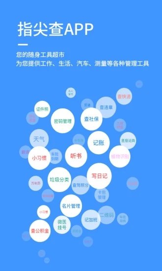 指尖查安卓版截图2