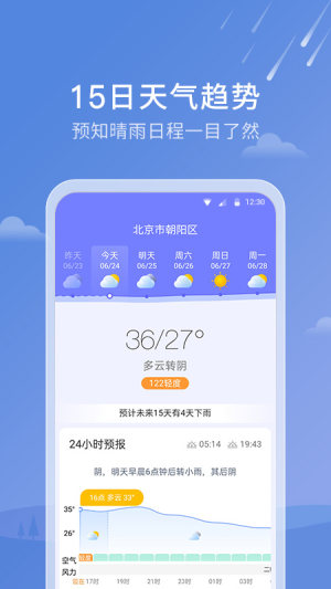 天气雷达精简版截图3