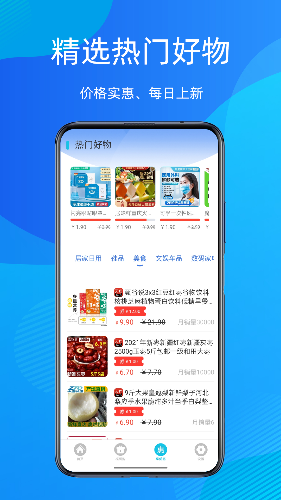 折扣指南正式版截图2