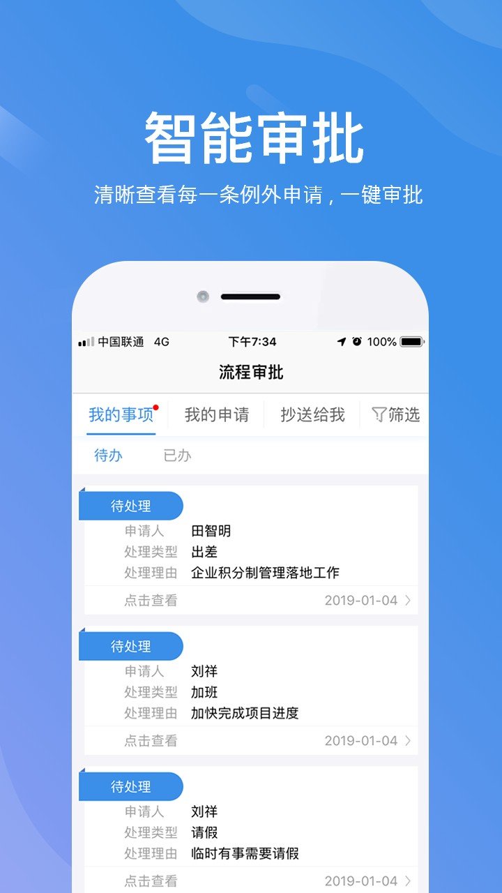 群艺考勤ios版截图2