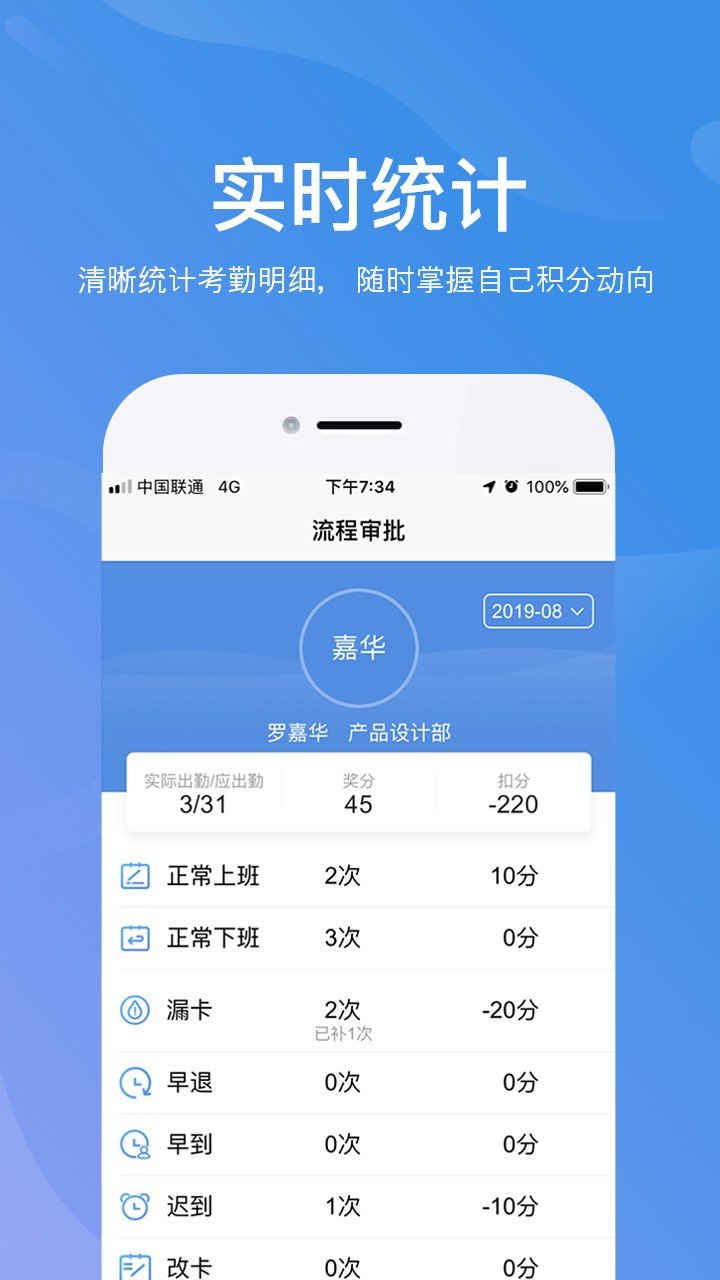 群艺考勤ios版截图3