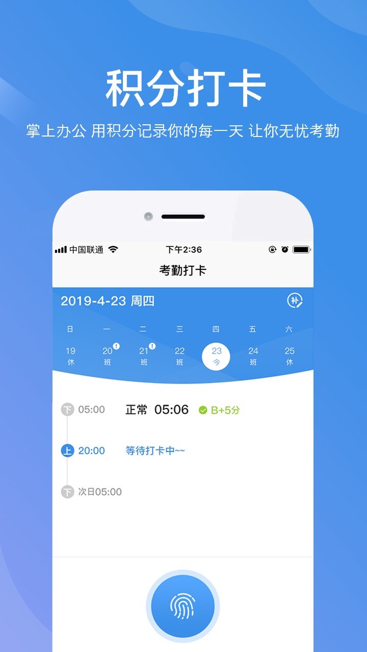 群艺考勤ios版截图4