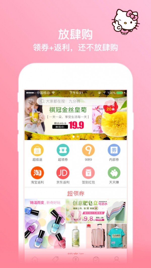 放肆购汉化版截图2