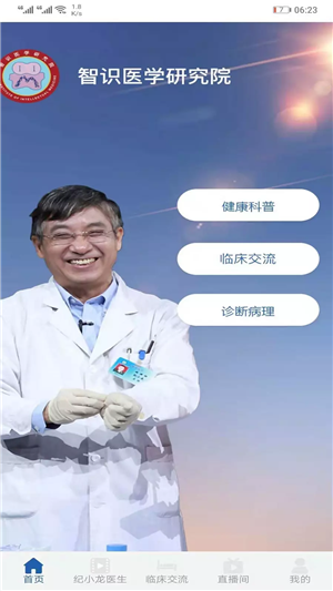 智识医学汉化版截图3