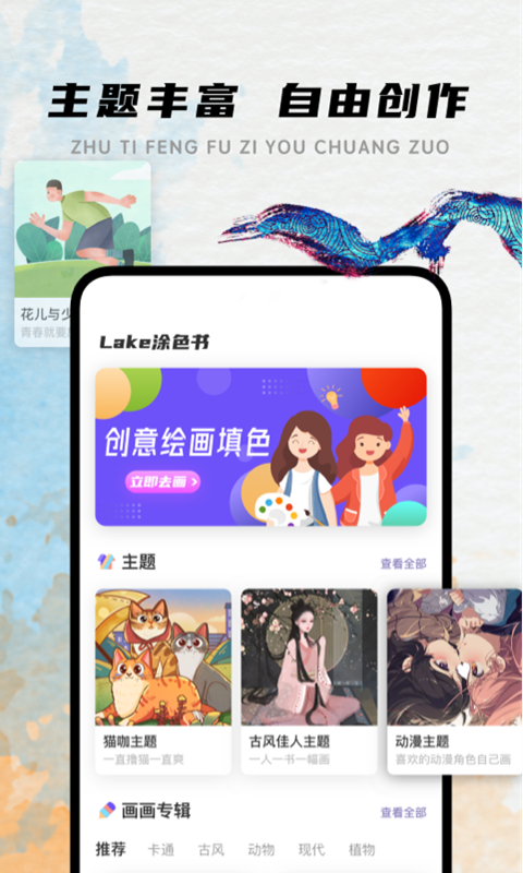 Lake涂色书精简版截图2