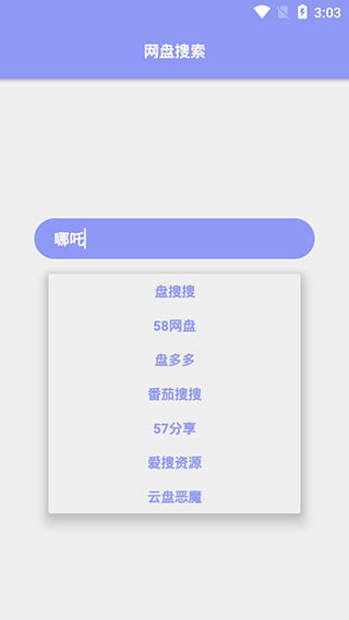 网盘搜索完整版截图3