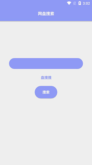 网盘搜索完整版截图4