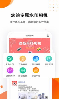 微商水印ios版截图2