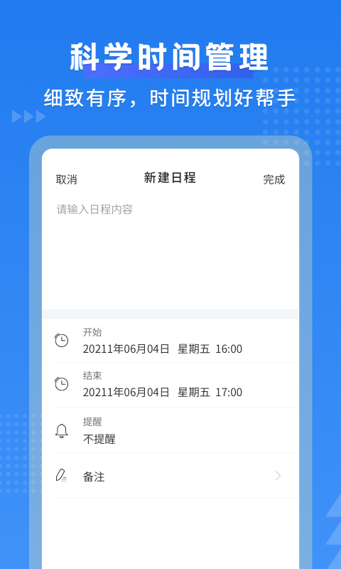 默契日历破解版截图4