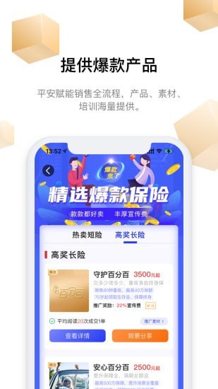 富尔保险精简版截图1