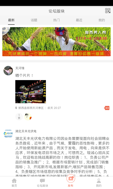 天河论坛破解版截图3