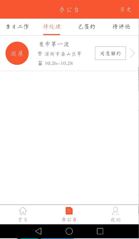 房联宝小蜜蜂官方正版截图3