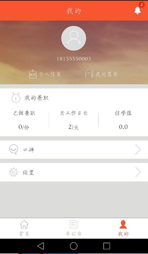 房联宝小蜜蜂官方正版截图2