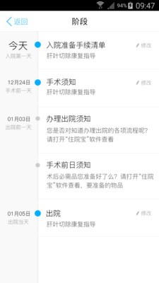 住院宝免费版截图5