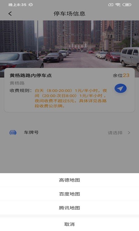 伊皓停车精简版截图4