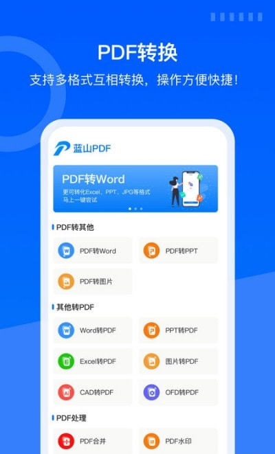 蓝山PDF网页版截图2