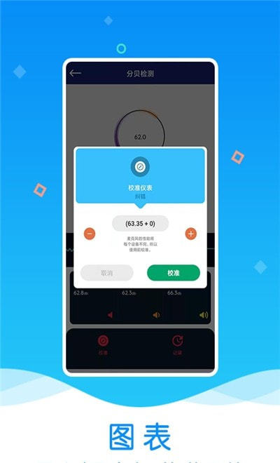 噪音分贝检测仪网页版截图2