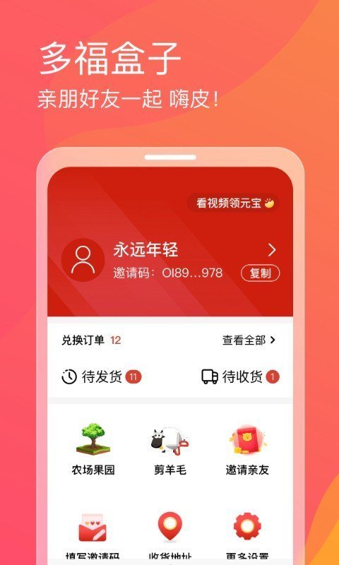 多福盒子去广告版截图2