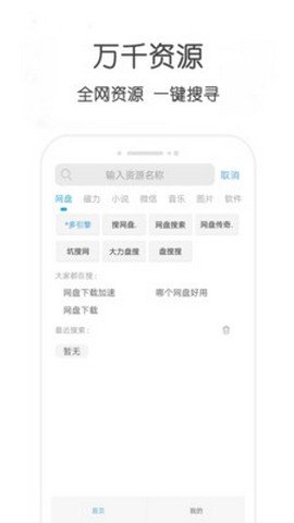 万种搜索完整版截图2