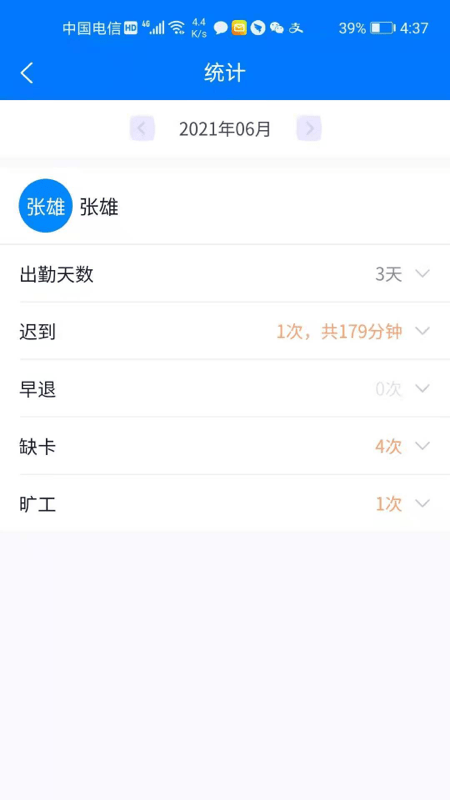 易考勤正式版截图3