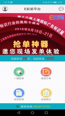 E安装平台安卓版截图5