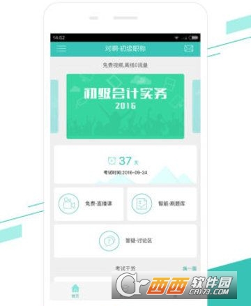 会计随身学初级会计版截图3